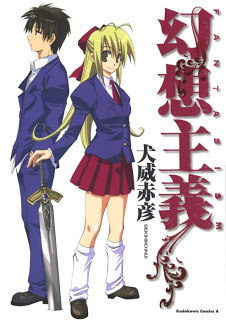 幻想主義 FANTASISM [Gensou Shuugi Fantasism]