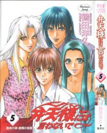 弁天様には言わないで-第01-05巻-Benten-sama-niha-Iwanaide-vol-01-05.jpg