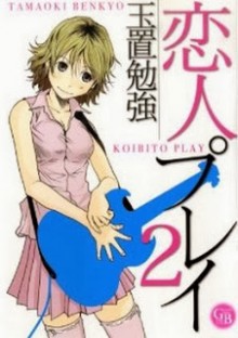 恋人プレイ-第01-02巻-Koibito-Play-vol-01-02.jpg