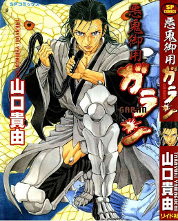 悪鬼御用ガラン [Akki Goyou Garan]