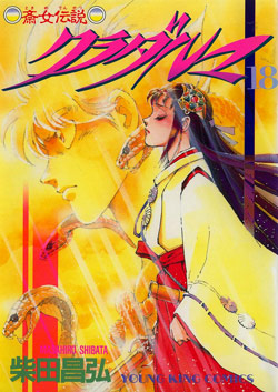 斎女伝説-クラダルマ-第01-18巻-Tokime-Densetsu-Kura-Daruma-vol-01-18.jpg