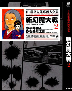新幻魔大戦-第01-02巻-Shin-Genma-Taisen-vol-01-02.jpg