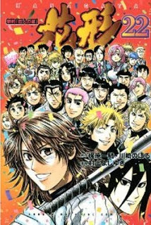 新約-「巨人の星」-花形-第01-22巻-Shinyaku-Kyojin-no-Hoshi-Hanagata-vol-01-22.jpg