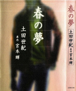 春の夢-Haru-no-Yume.jpg