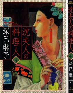 沈夫人の料理人-第01-04巻-Shen-Fujin-no-Ryourinin-vol-01-04.jpg