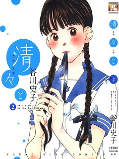 清々と-第01-02巻-Saya-Saya-to-vol-01-02.jpg