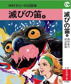 滅びの笛 第01-04巻 [Horobi no Fue vol 01-04]