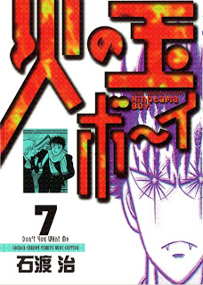 火の玉ボーイ ワイド版 第01-07巻 [Hi no Tama Boy vol 01-07]