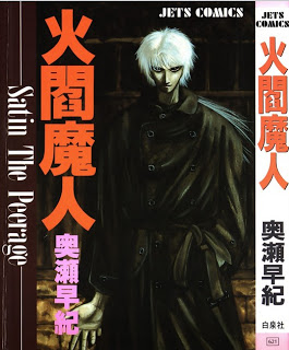 火閻魔人 [Kaen Majin]