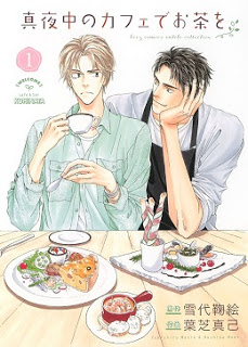 真夜中のカフェでお茶を 第01巻 [Mayonaka no Café de Ocha o vol 01]