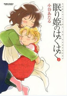 眠り姫のはぐはぐ-第01-02巻-Nemurihime-no-Hagu-Hagu-vol-01-02.jpg