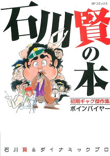 石川賢の本 [Ishikawa Ken no Hon]
