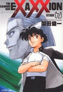 砲神エグザクソン-第01-07巻-Houjin-Exaxxion-vol-01-07.jpg