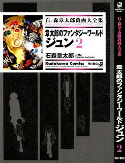 章太郎のファンタジーワールド-ジュン-第01-02巻-Shoutarou-no-Fantasy-World-–-Jun-vol-01-02.jpg