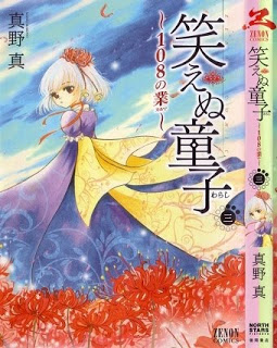笑えぬ童子-108の業-第01-03巻-Waraenu-Douji-–-108-no-Gou-vol-01-03.jpg