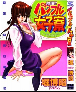 絶頂パワフル女子寮-Zecchou-Powerful-Joshi-Ryou.jpg