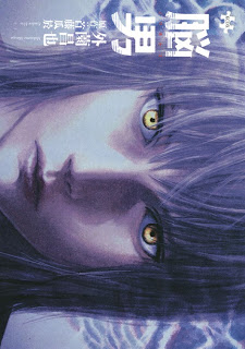 脳男 [Nou Otoko]