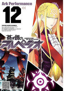 蒼き鋼のアルペジオ-第01-12巻-Aoki-Hagane-no-Arpeggio-vol-01-12.jpg