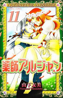 薬師アルジャン-第01-11巻-Apothecarius-Argentum-vol-01-11.jpg