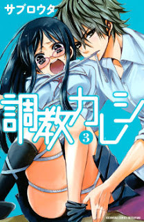 調教カレシ 第01-03巻 [Choukyou Kareshi vol 01-03]