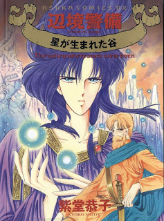 辺境警備-第01-06巻-Henkyou-Keibi-vol-01-06.jpg