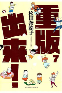 重版出来！-第01-07巻-Juuhan-Shuttai-vol-01-07.jpg