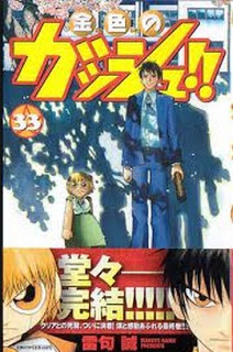 金色のガッシュ！！ 第01-33巻 [Konjiki no Zatch!! vol 01-33]