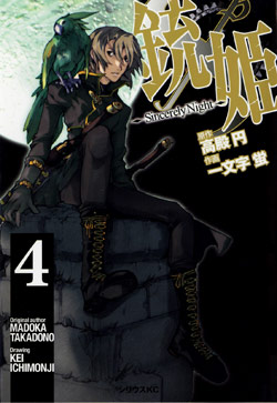 銃姫-Sincerely-Night-第01-04巻-Juuhime-–-Sincerely-Night-vol-01-04.jpg