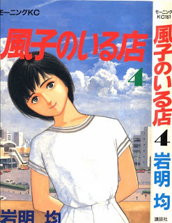 風子のいる店 第01-04巻 [Fuko no Iru Mise vol 01-04]