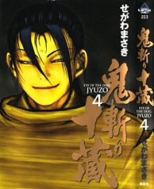 鬼斬り十蔵-第01-04巻-Onikiri-Juuzou-vol-01-04.jpg