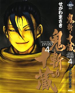 鬼斬り十蔵-第01-04巻-Onikiri-Juuzou-vol-01-04.jpg