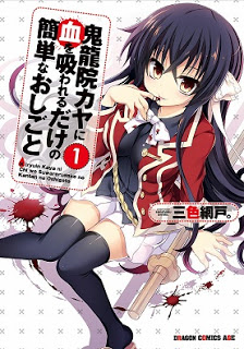 鬼龍院カヤに血を吸われるだけの簡単なおしごと-第01巻-Kiryuuin-Kaya-ni-Chi-o-Suwareru-Dake-no-Kantan-na-Oshigoto-vol-01.jpg