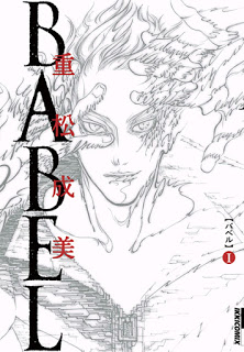 ＢＡＢＥＬ-第01巻.jpg