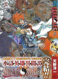 AKABOSHI-異聞水滸伝-第01-03巻-Akaboshi-–-Ibun-Suikoden-vol-01-03.jpg