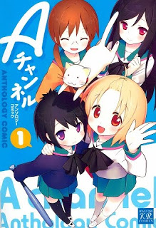 Aチャンネル-アンソロジーコミック-第01巻-A-channel-Anthology-Comic-vol-01.jpg
