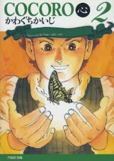 COCORO〈心〉第01-02巻-Cocoro-vol-01-02.jpg