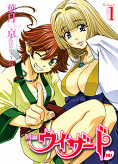 Missウィザード（仮）-第01-03巻-Miss-Wizard-Kari-vol-01-03.jpg