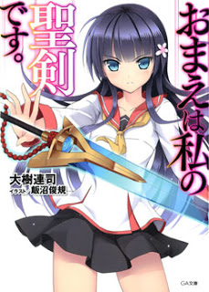 Novel-おまえは私の聖剣です。-Omae-ha-Watashi-no-Seiken-desu..jpg