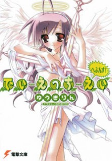 Novel-でぃえっちえぃ-第01-10巻-D.H.A-vol-01-10.jpg