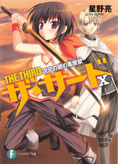 Novel-ザ-サード-第01-10巻-The-Third-vol-01-10.jpg