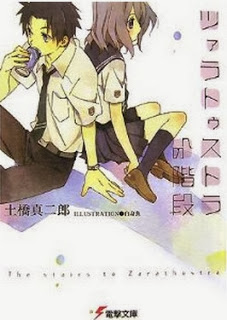 Novel-ツァラトゥストラへの階段-第01巻-Zarathustra-no-Kaidan-vol-01.jpg