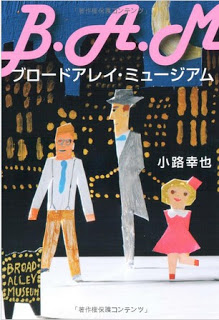 Novel-ブロードアレイ・ミュージアム-Broad-Alley-Museum.jpg