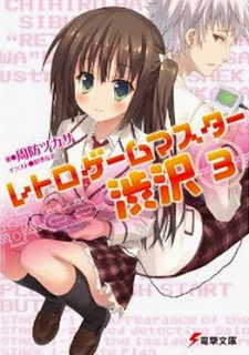 Novel-レトロゲームマスター渋沢-第01-03巻-Retro-Game-Master-Shibusawa-vol-01-03.jpg