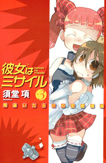 Novel-彼女はミサイル-第01-03巻-Kanojo-ha-Missile-vol-01-03.jpg