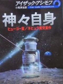 Novel-神々自身-Kamigami-Jishin.jpg