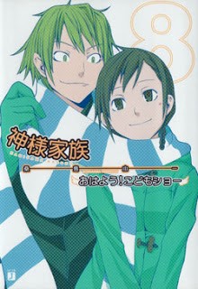 Novel-神様家族-第01-08巻-Kamisama-Kazoku-vol-01-08.jpg