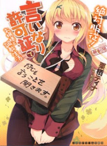 Novel-絶対服従言いなり許可証でお嬢様と調教生活-Zettai-Fukujuu-Iinari-Kyokashou-de-Ojou-sama-to-Choukyou-Seikatsu.jpg