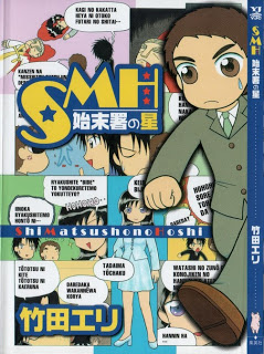 SMH-始末署の星-SMH-Shimatsusho-no-Hoshi.jpg