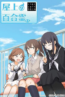 Visual-Novel-屋上の百合霊さん-Okujou-no-Yurirei-san.jpg