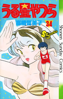 うる星やつら-第01-34巻-Urusei-Yatsura-vol-01-34.jpg
